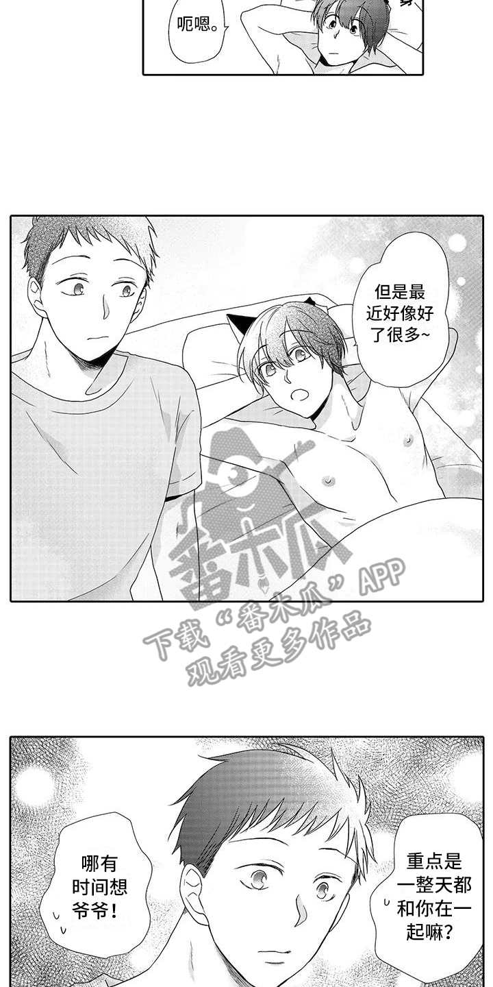 山神是什么样子图片漫画,第9章：安心2图