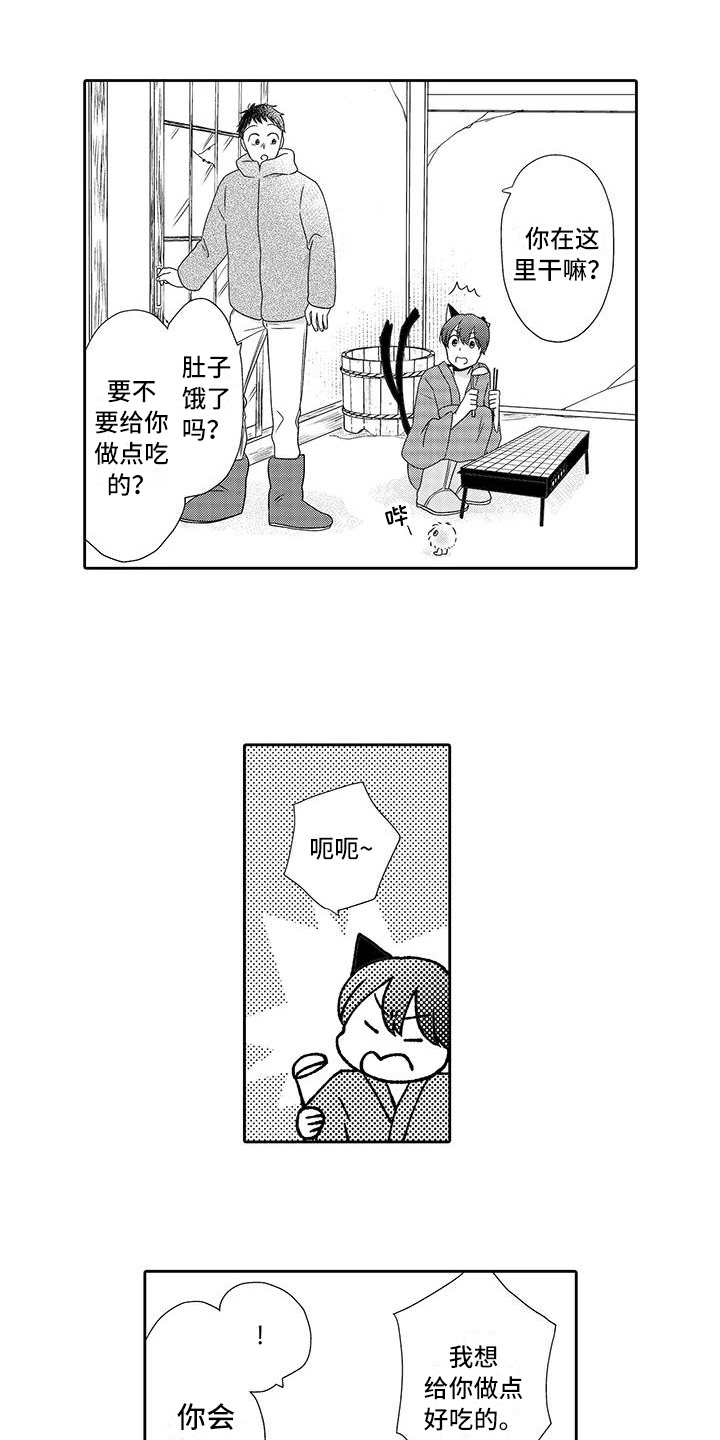 山神是土地公吗漫画,第17章：想帮忙1图