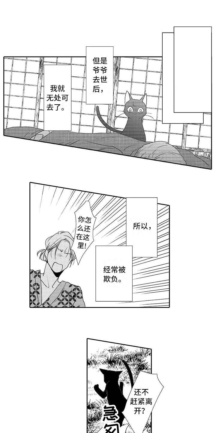 山神是国家保护动物吗漫画,第4章：心情奇怪4图