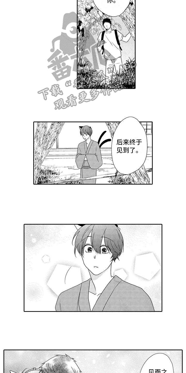 山神是狗吗漫画,第20章：心意5图