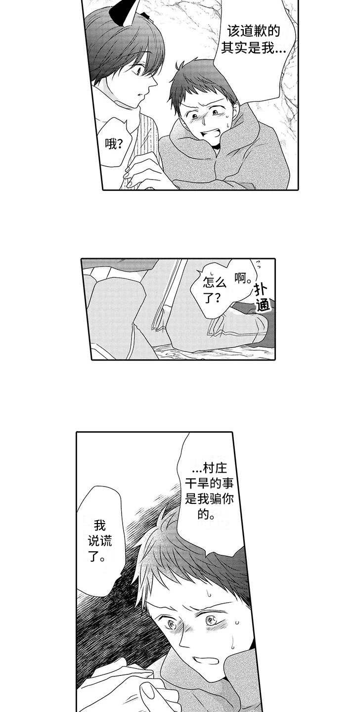 山神是狗吗漫画,第20章：心意2图