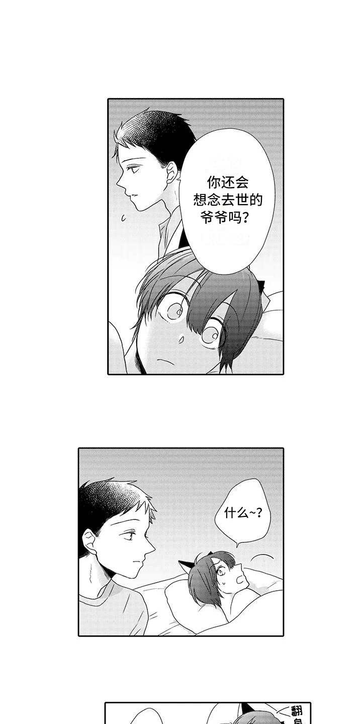 山神是什么样子图片漫画,第9章：安心1图