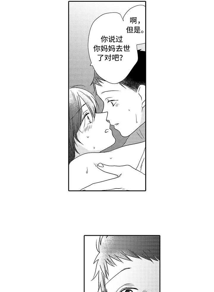 山神是正神吗漫画,第15章：想保护你5图