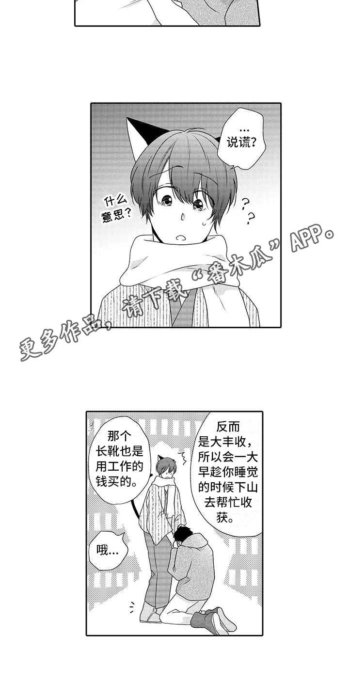 山神是狗吗漫画,第20章：心意3图