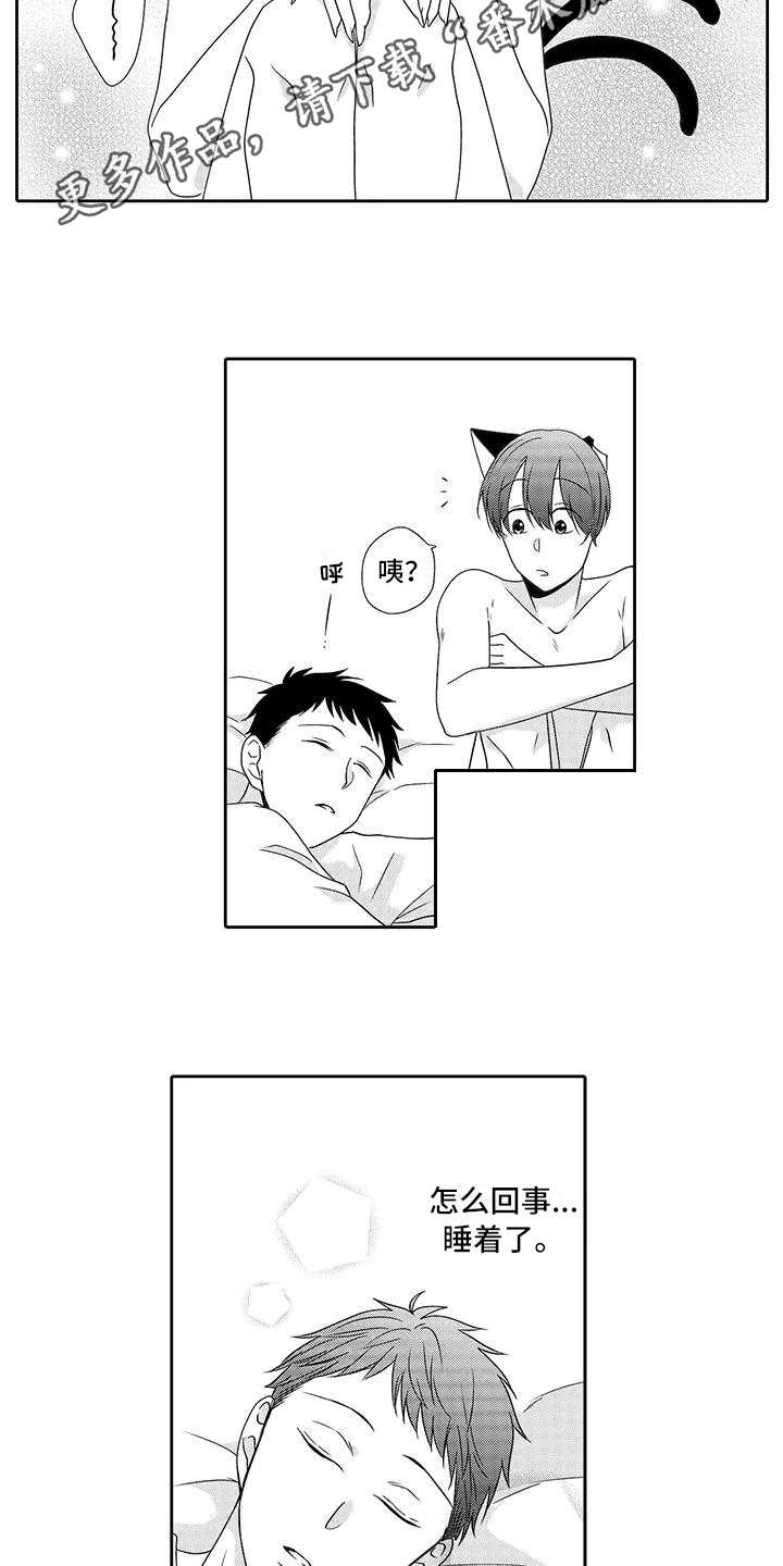 山神完整版免费观看漫画,第18章：请求4图