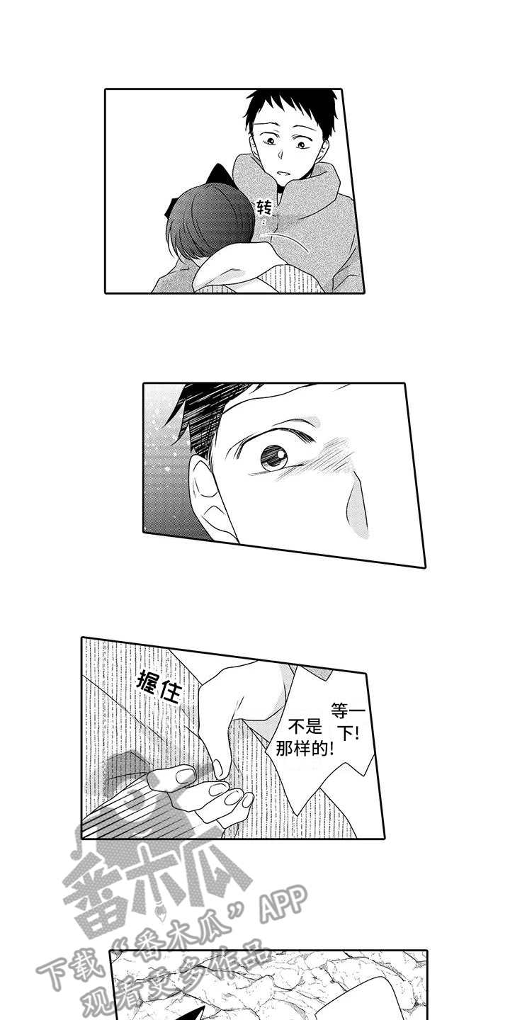 山神是狗吗漫画,第20章：心意1图