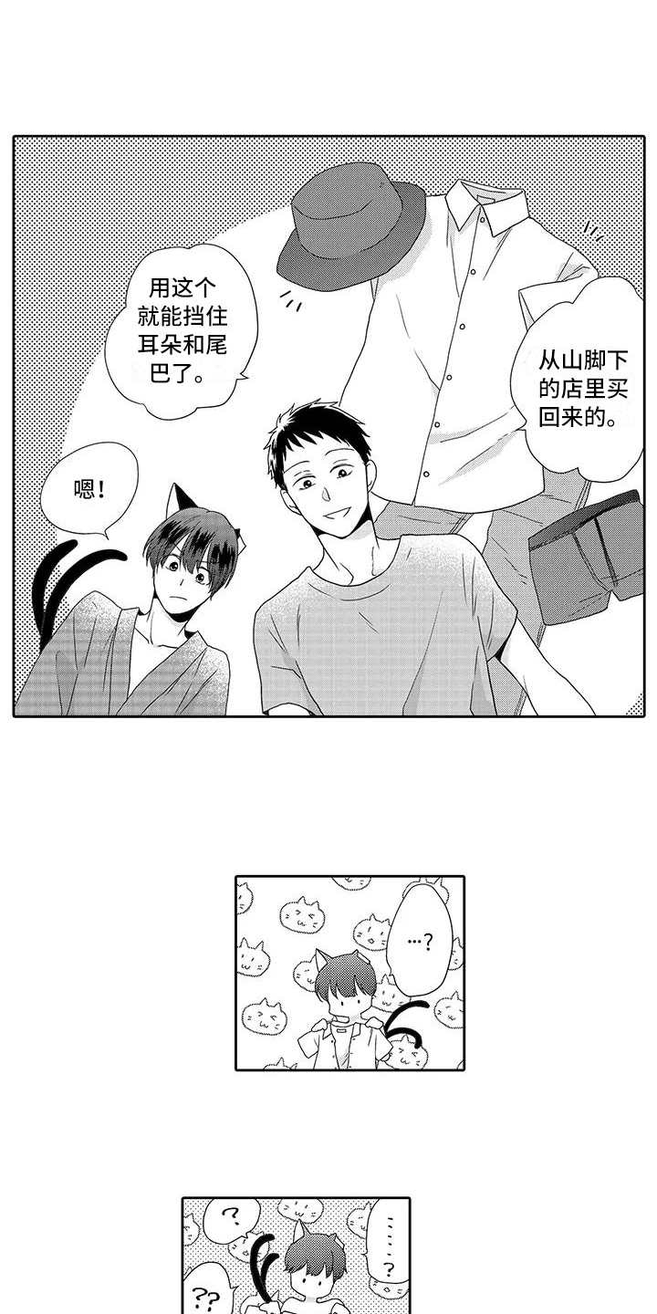 山神是谁创造的漫画,第10章：庆典1图