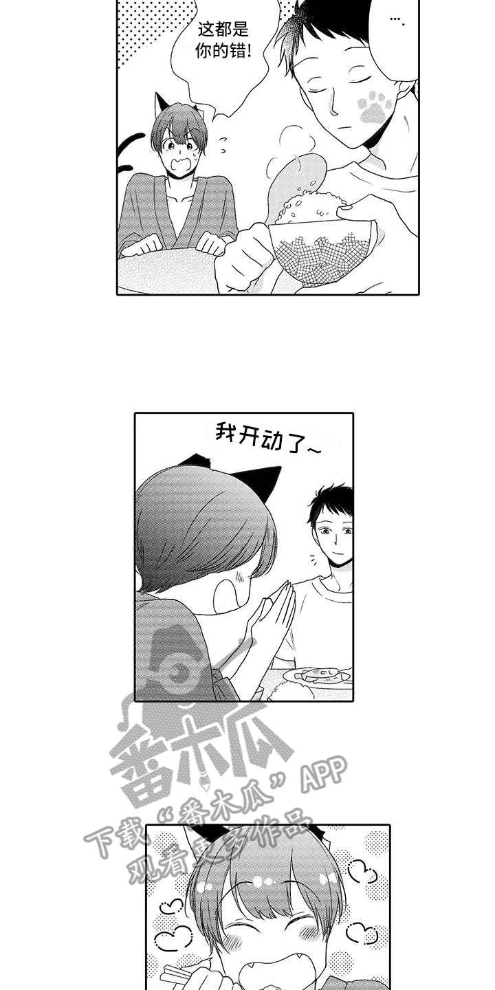 山神是狗吗漫画,第6章：照顾5图