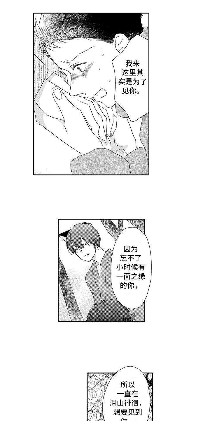 山神是狗吗漫画,第20章：心意4图