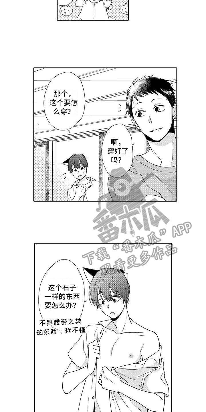 山神是谁创造的漫画,第10章：庆典2图