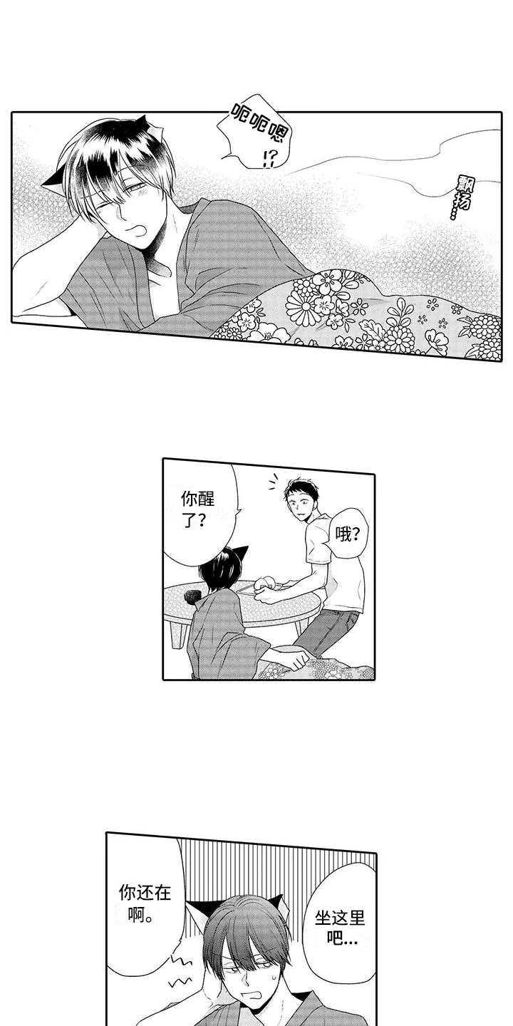 山神2021电影完整版漫画,第2章：我行我素1图