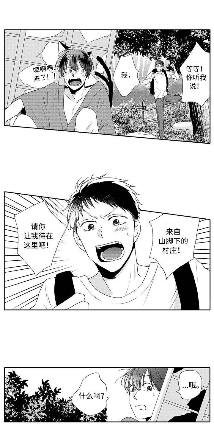 山神完整版免费观看漫画,第1章：祭品1图