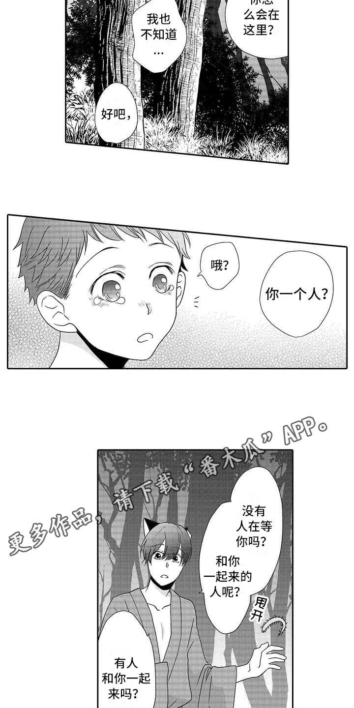 山神完整版免费观看漫画,第13章：安全感3图