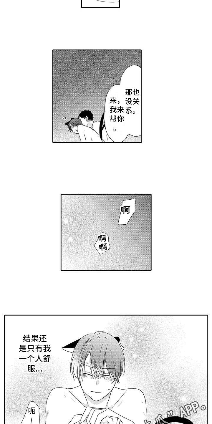 山神完整版免费观看漫画,第18章：请求3图