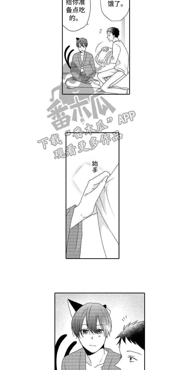 山神是什么宗教漫画,第21章：很开心2图