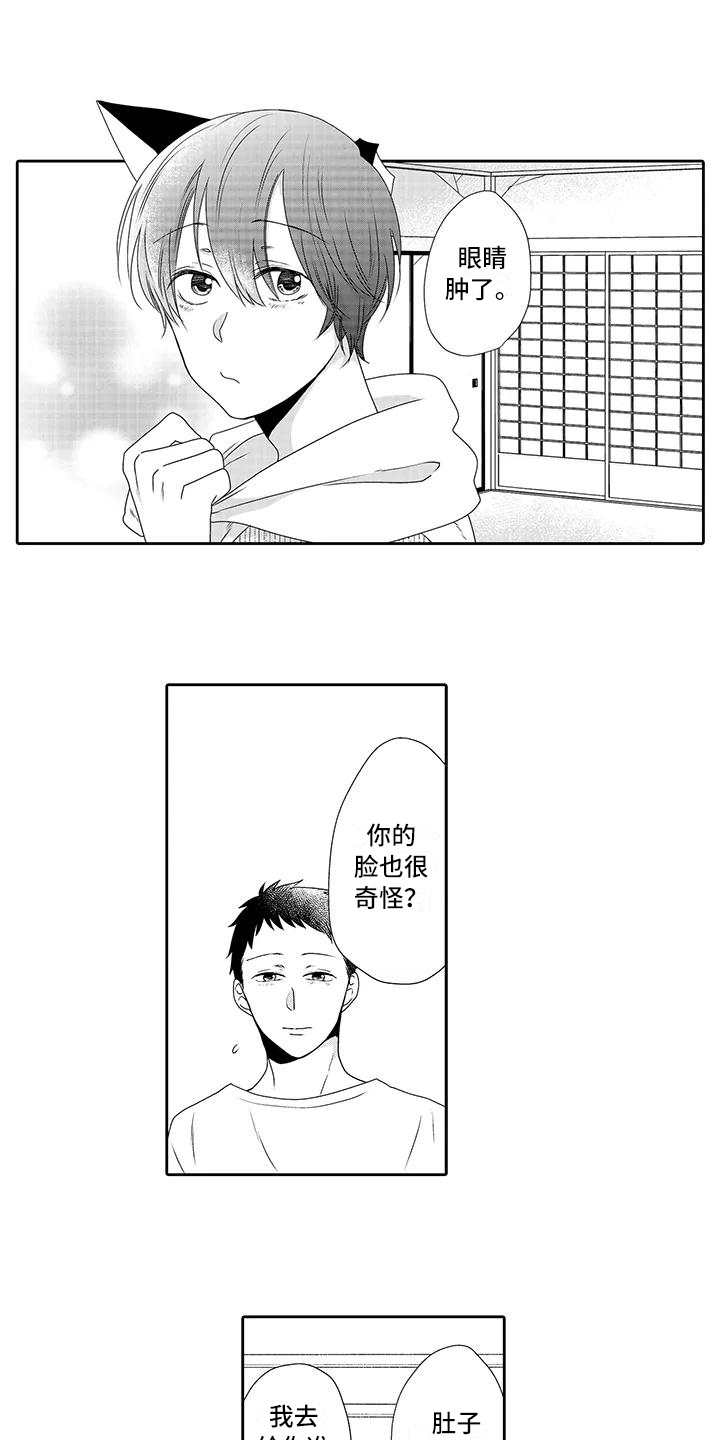 山神是什么宗教漫画,第21章：很开心1图