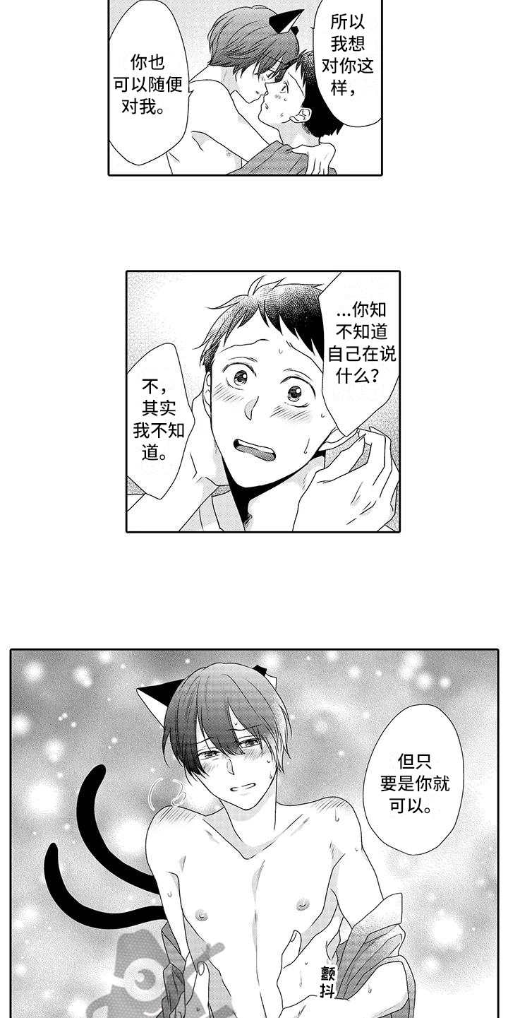 山神是什么宗教漫画,第21章：很开心5图