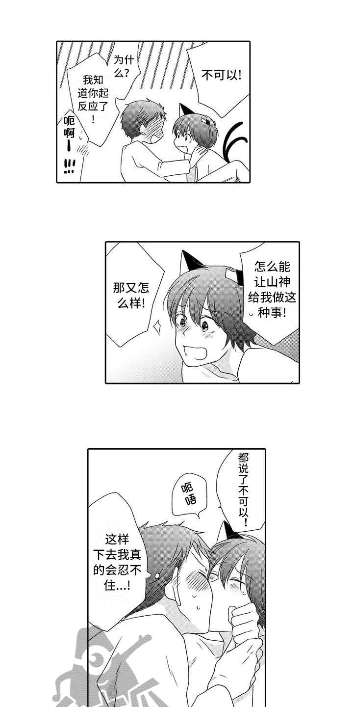 山神完整版免费观看漫画,第18章：请求1图