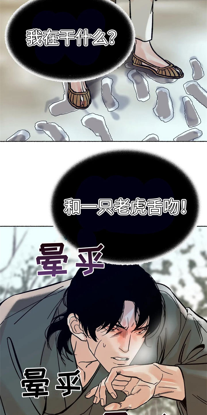 千年虎骨水 红龙沐浴汤漫画,第18章：不是因为你4图