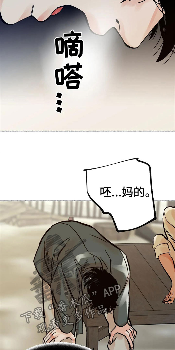 千年虎骨水 红龙沐浴汤漫画,第18章：不是因为你3图