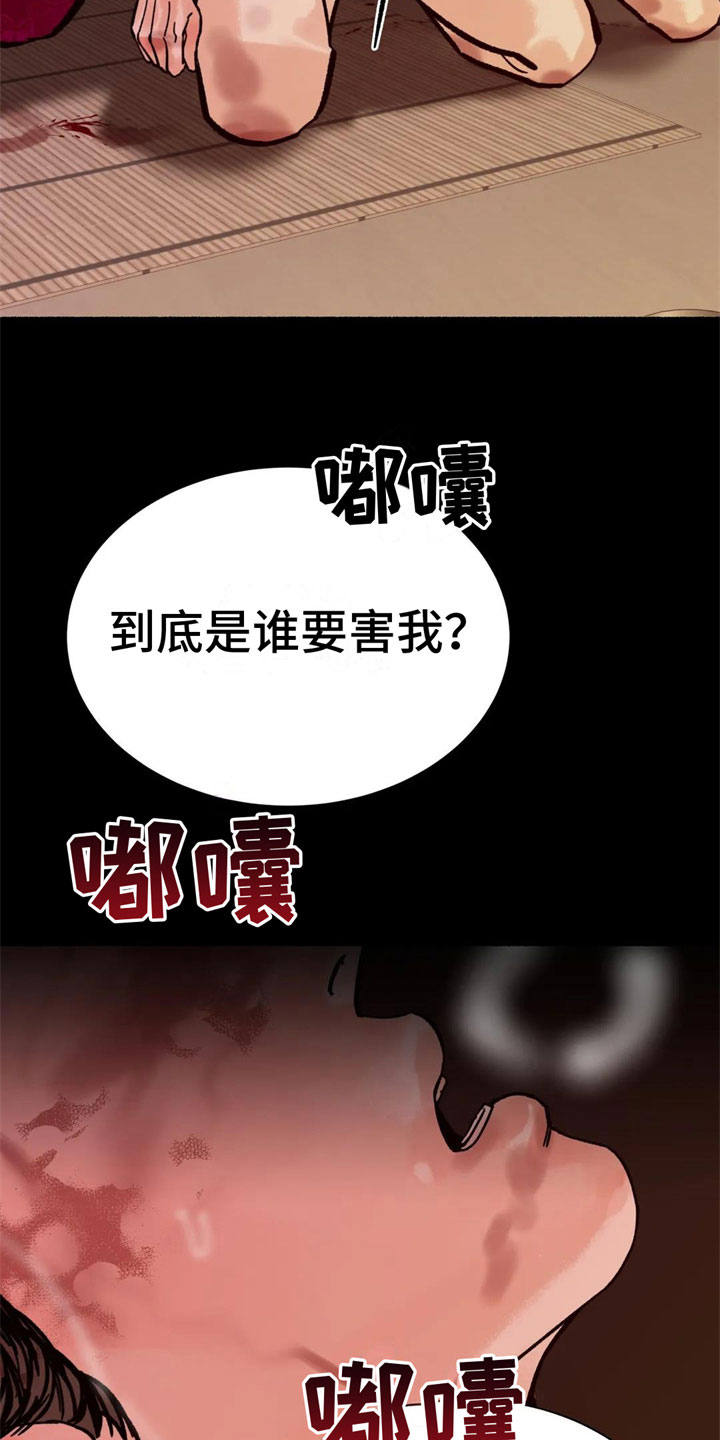 千年虎骨水 红龙沐浴汤漫画,第13章：醒来3图