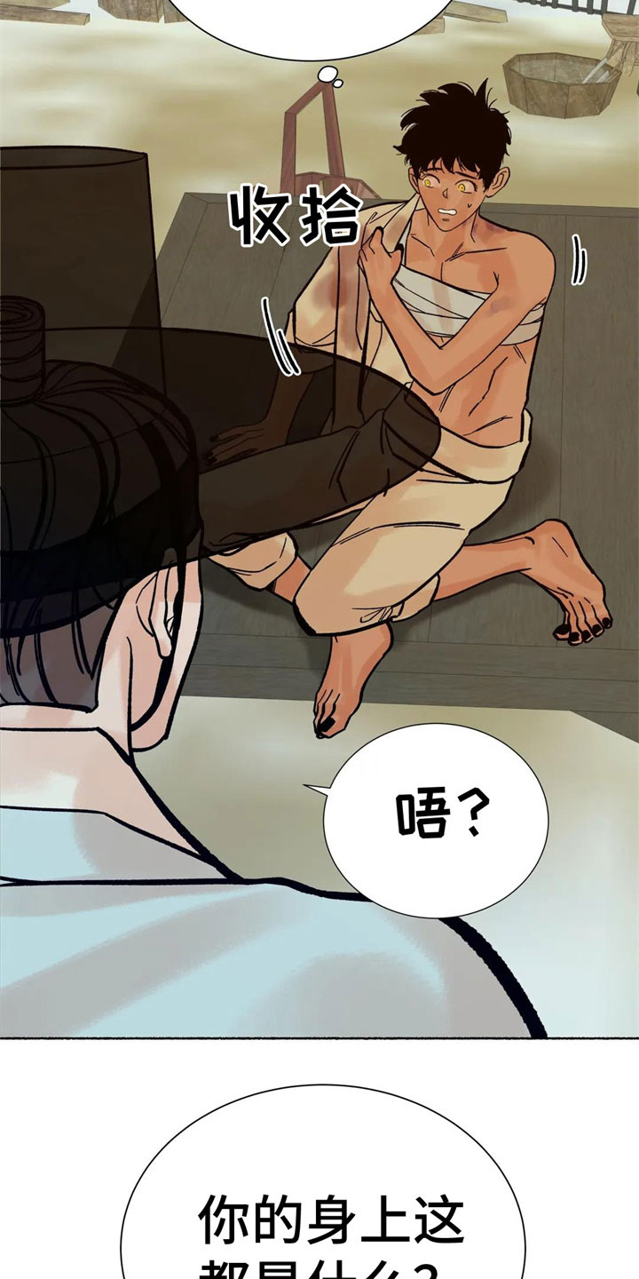 千年虎骨水 红龙沐浴汤漫画,第14章：差点暴露5图