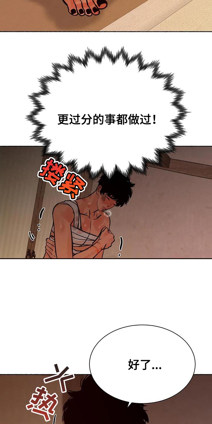 千年虎骨水 红龙沐浴汤漫画,第39章：不会有事的4图