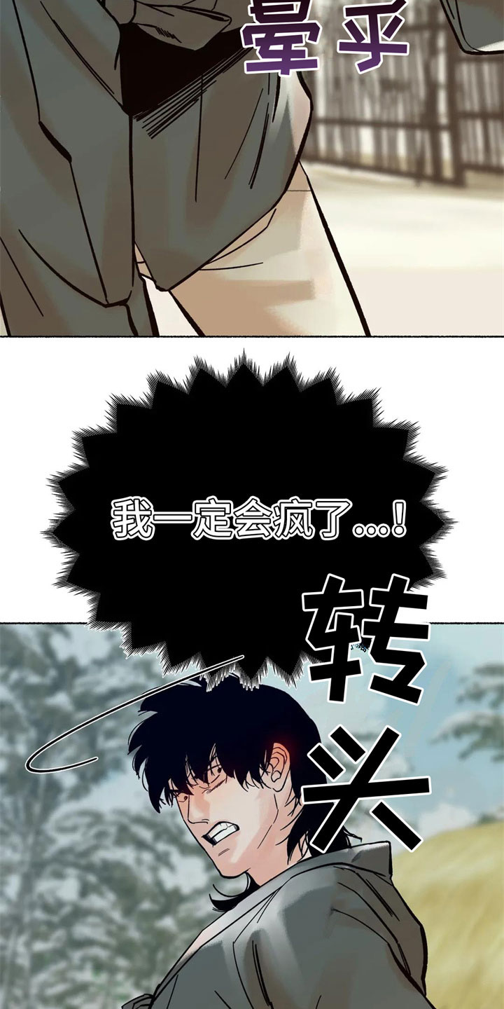 千年虎骨水 红龙沐浴汤漫画,第18章：不是因为你5图