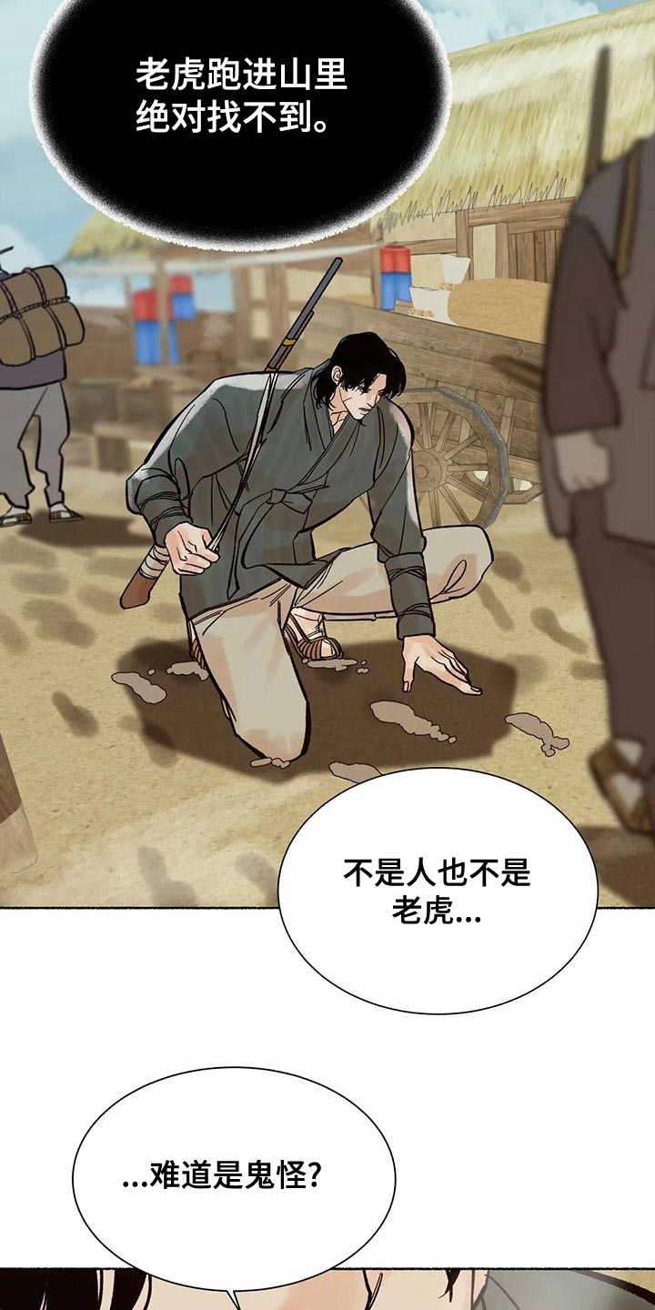 千年虎骨水 红龙沐浴汤漫画,第23章：他是我的猎物3图