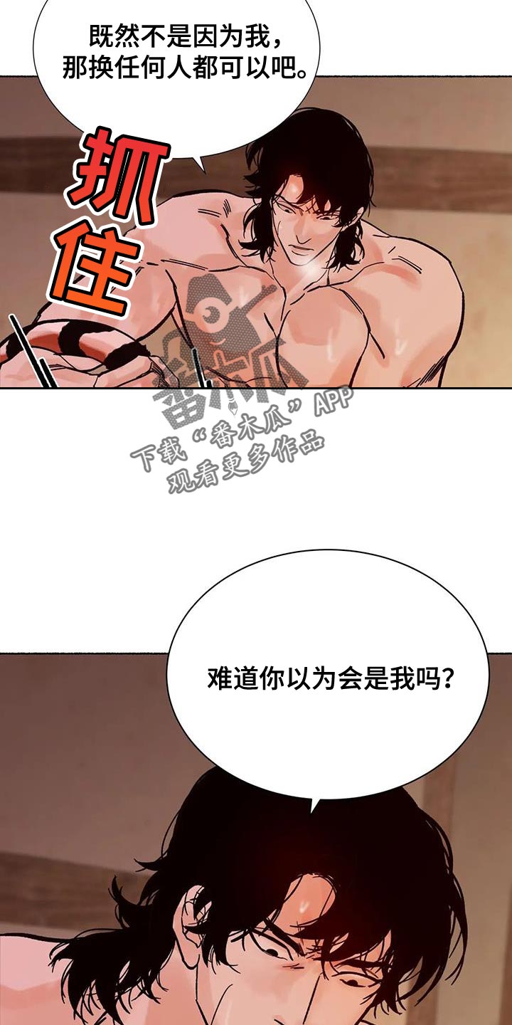千年黄金铠甲属性漫画,第40章：我不要其他人2图