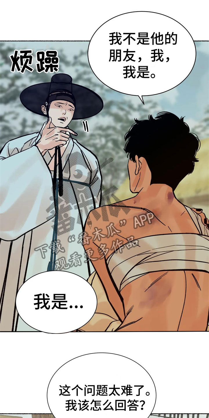 千年虎骨水 红龙沐浴汤漫画,第14章：差点暴露4图