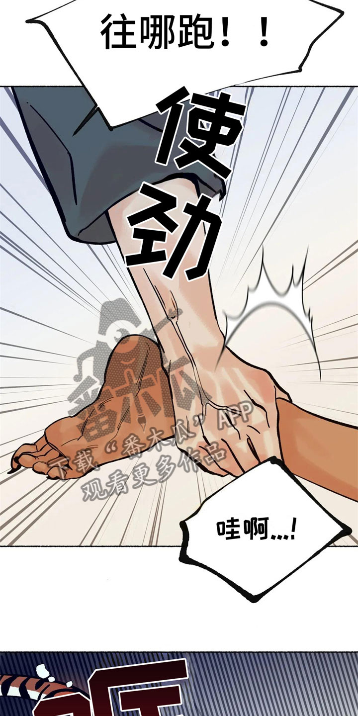 千年虎骨水 红龙沐浴汤漫画,第8章：误认3图