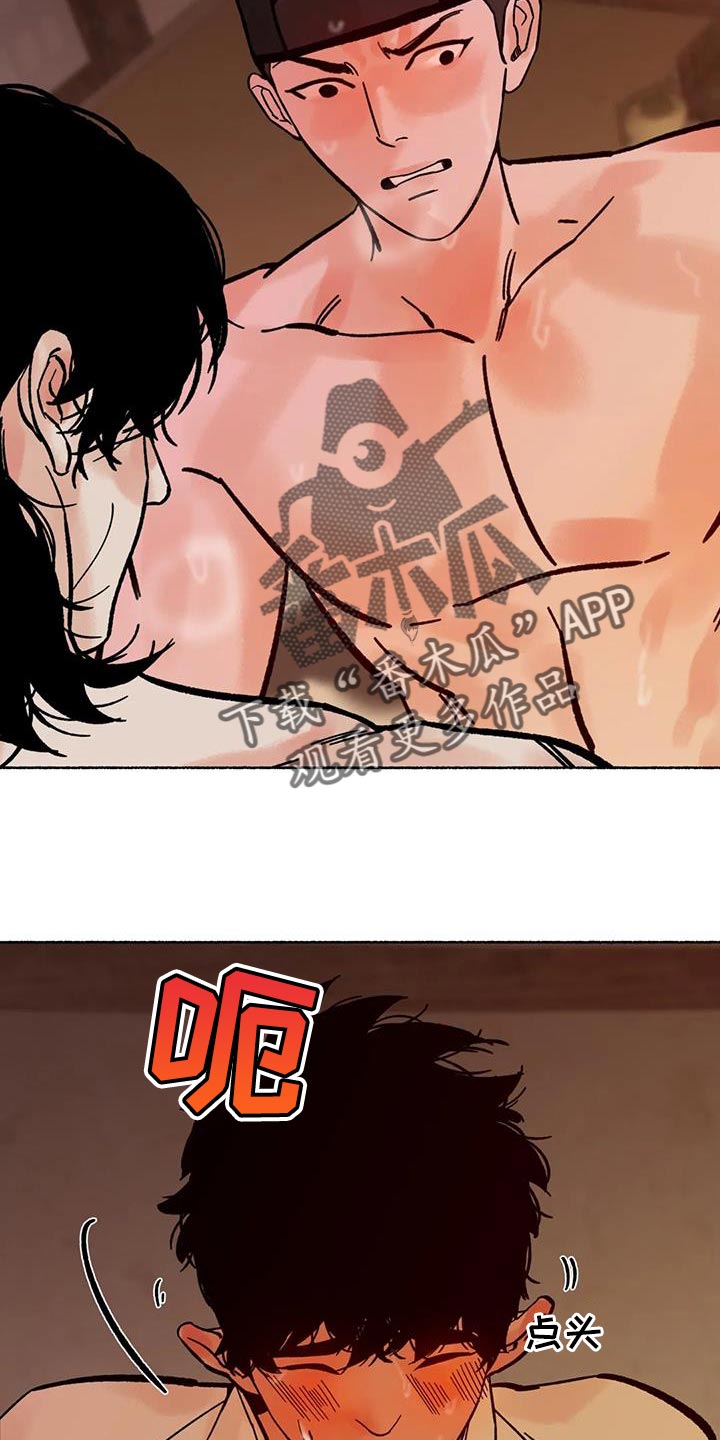千年虎骨水 红龙沐浴汤漫画,第39章：不会有事的2图
