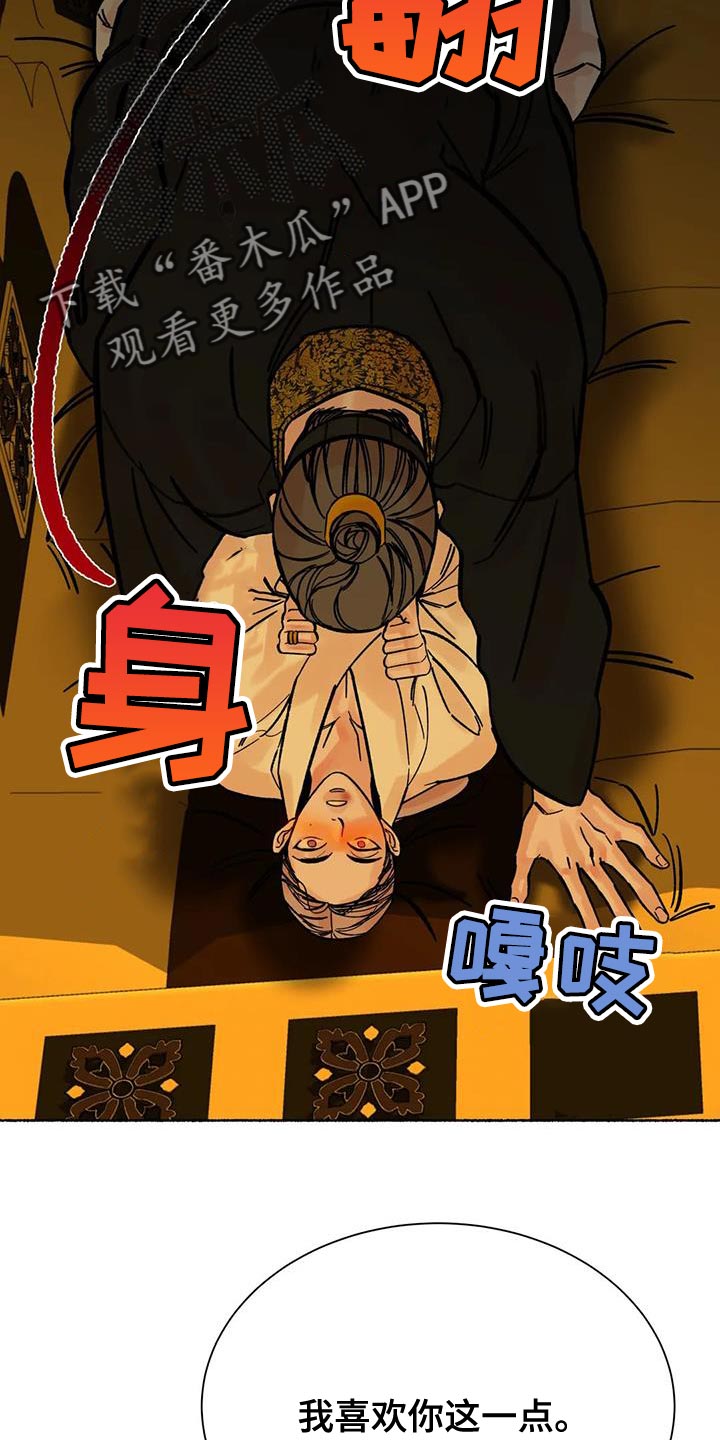 千年虎骨水 红龙沐浴汤漫画,第43章：跨过自己的陷阱5图