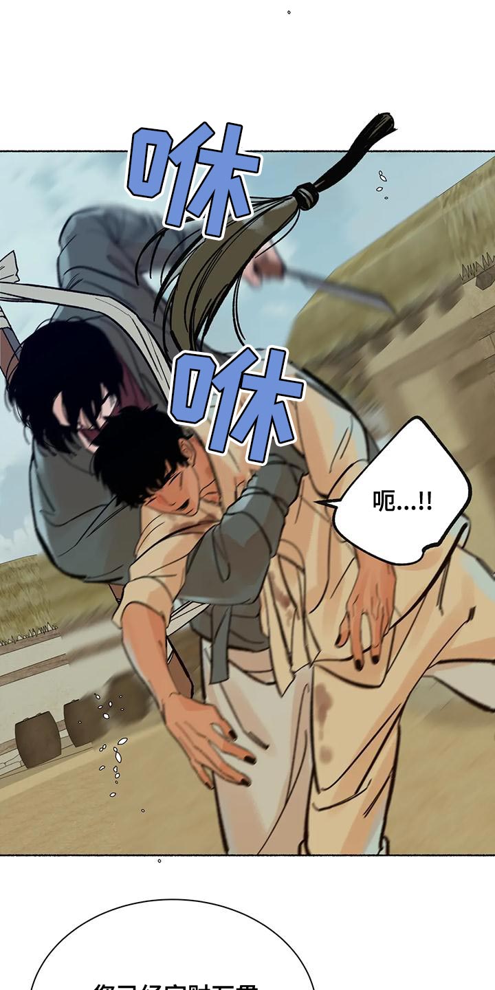 千年虎骨水 红龙沐浴汤漫画,第25章：为什么5图