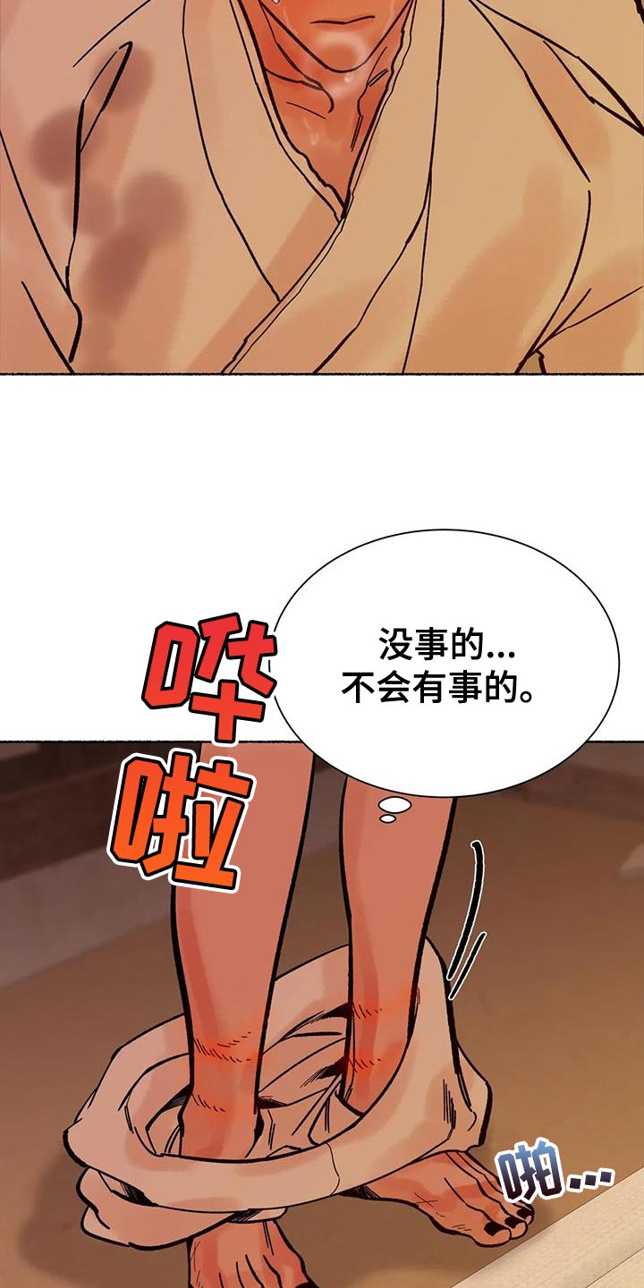 千年虎骨水 红龙沐浴汤漫画,第39章：不会有事的3图