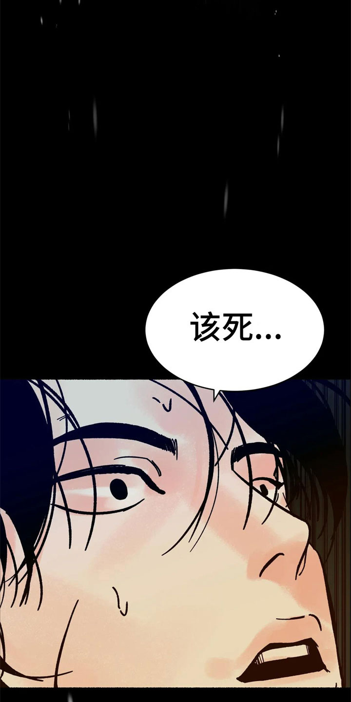 千年虎皮松漫画,第6章：现身5图