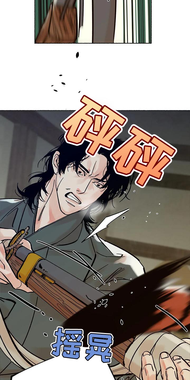 千年虎骨水 红龙沐浴汤漫画,第27章：我要把它砍断4图