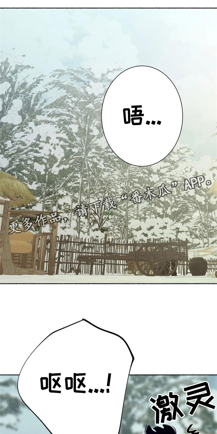 千年虎骨水 红龙沐浴汤漫画,第18章：不是因为你1图