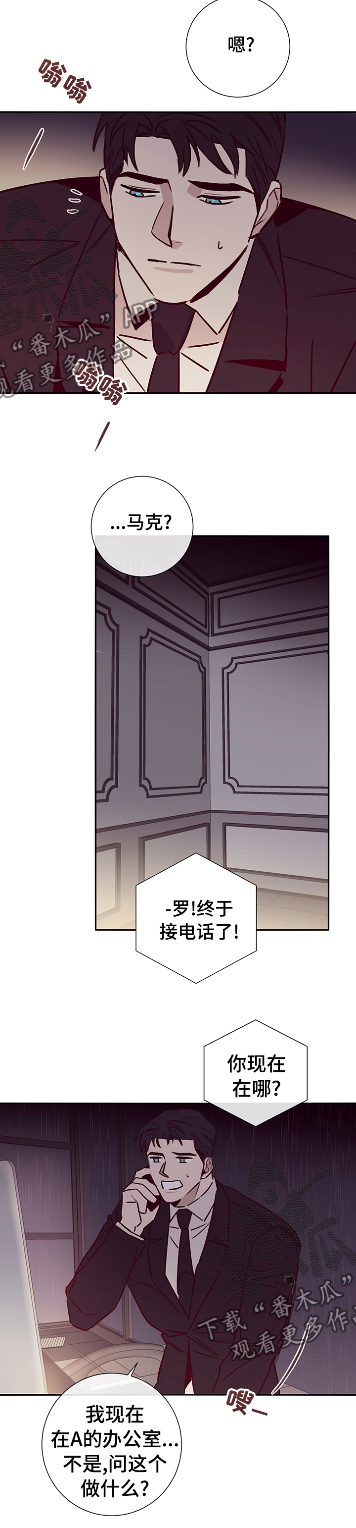 失踪案件预防措施漫画,第55章：该怎么做2图