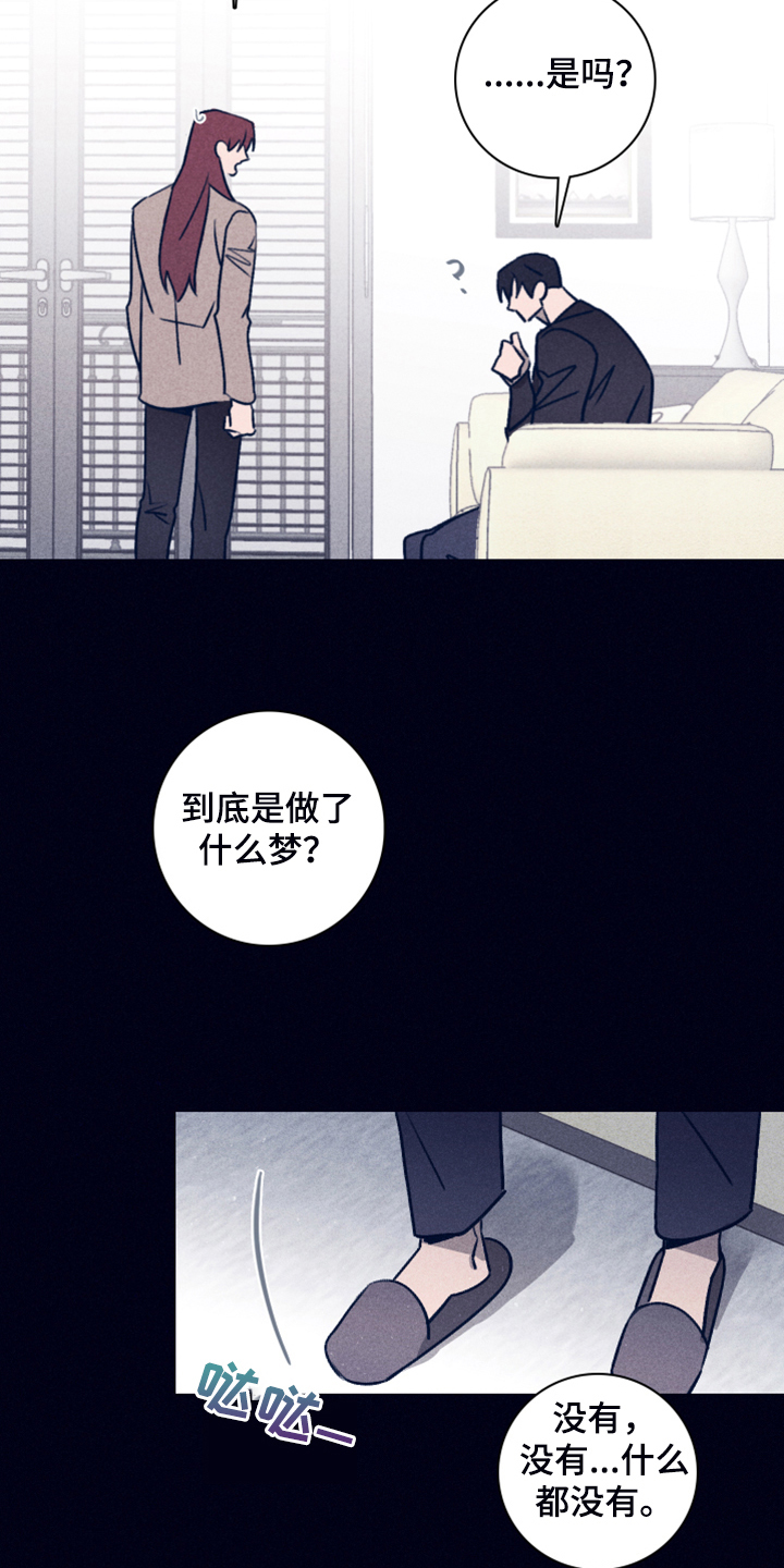 失踪案件漫画,第101章：【第二季】不寻常的梦4图