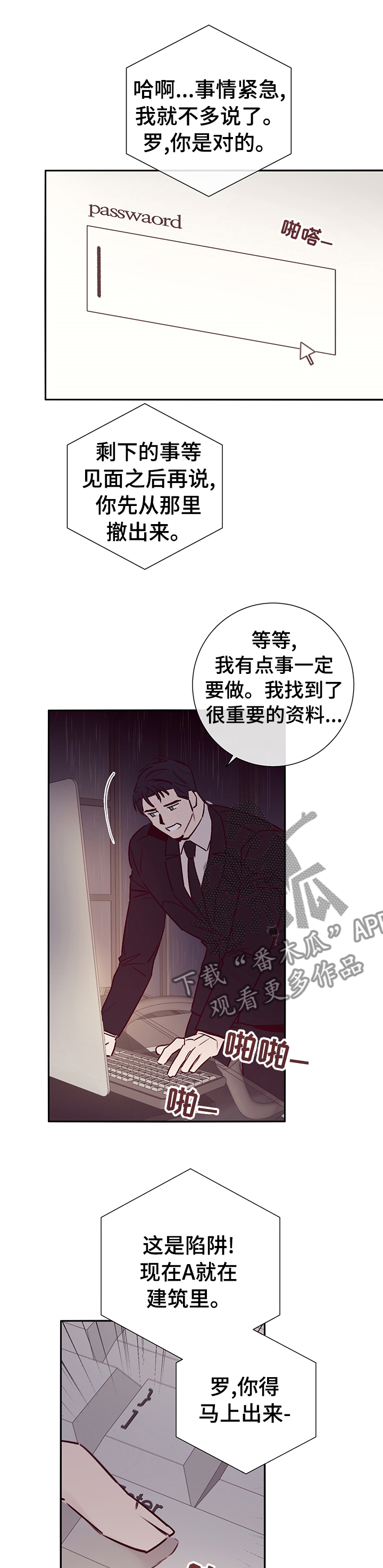 失踪案件预防措施漫画,第55章：该怎么做3图