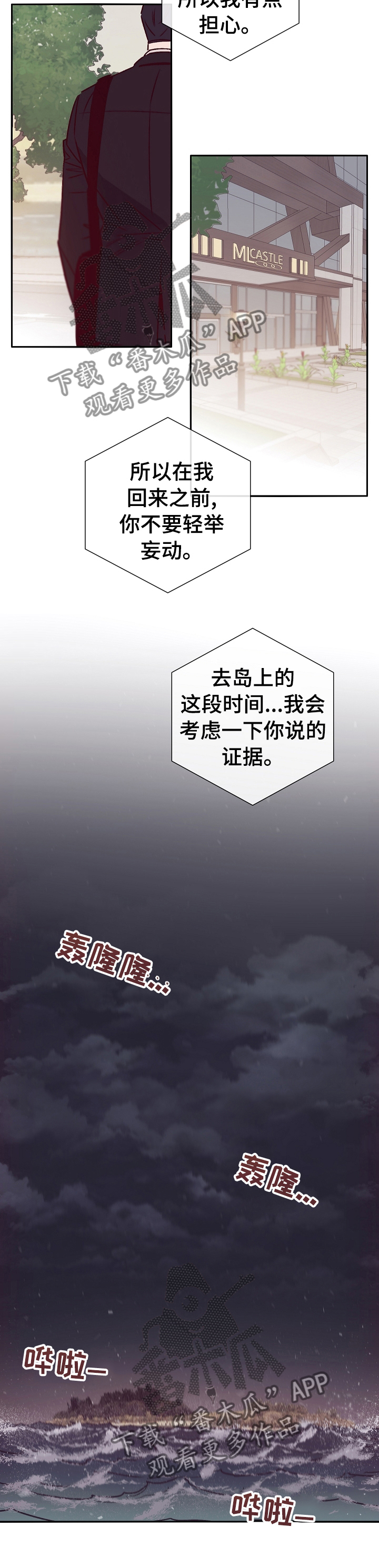 失踪案件预防措施漫画,第51章：决定2图