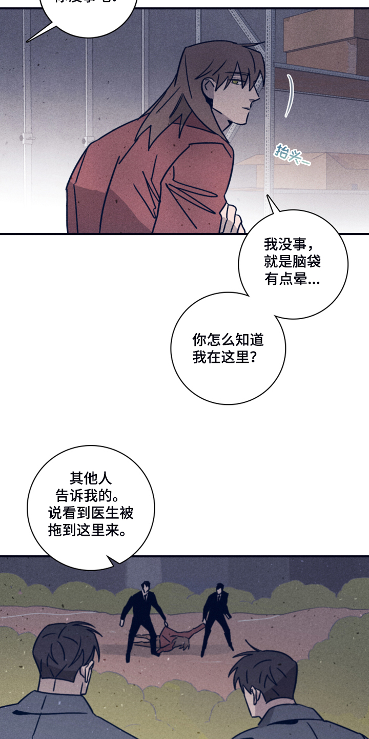 失踪案件预防措施漫画,第97章：【第二季】让他失去自我4图