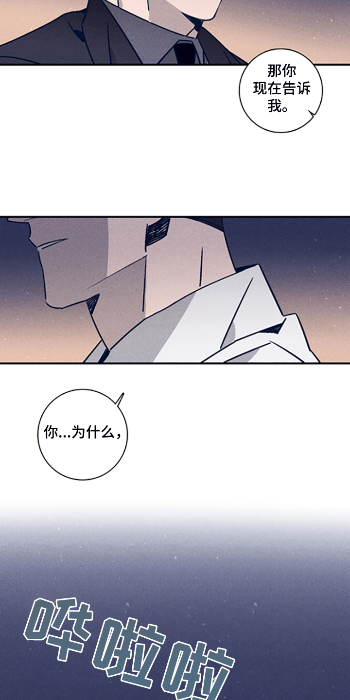 失踪案件漫画,第103章：【第二季】为什么需要我5图