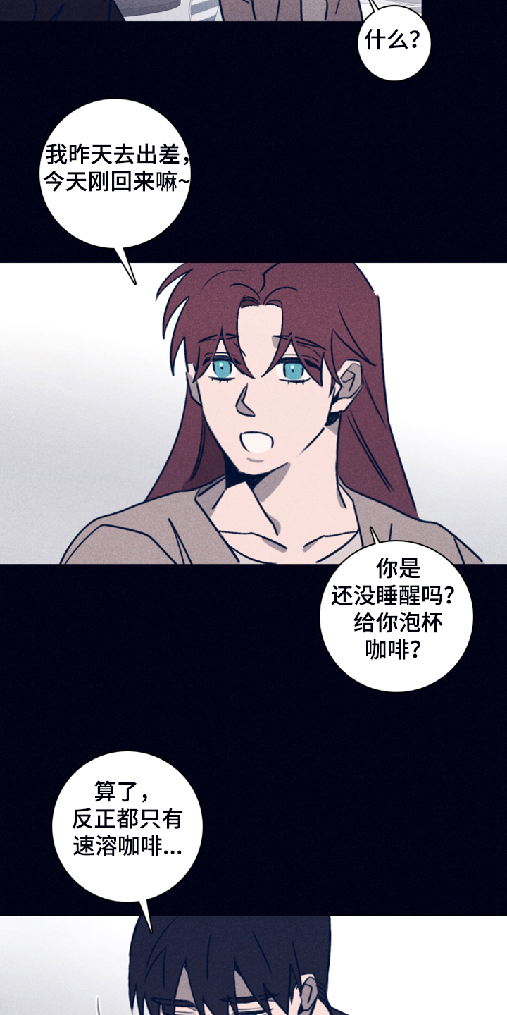 失踪案件漫画,第101章：【第二季】不寻常的梦2图