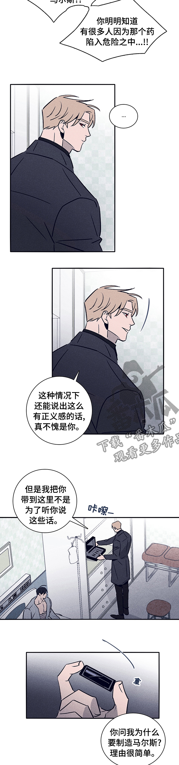 失踪案件预防措施漫画,第60章：【第二季】怎么对你4图