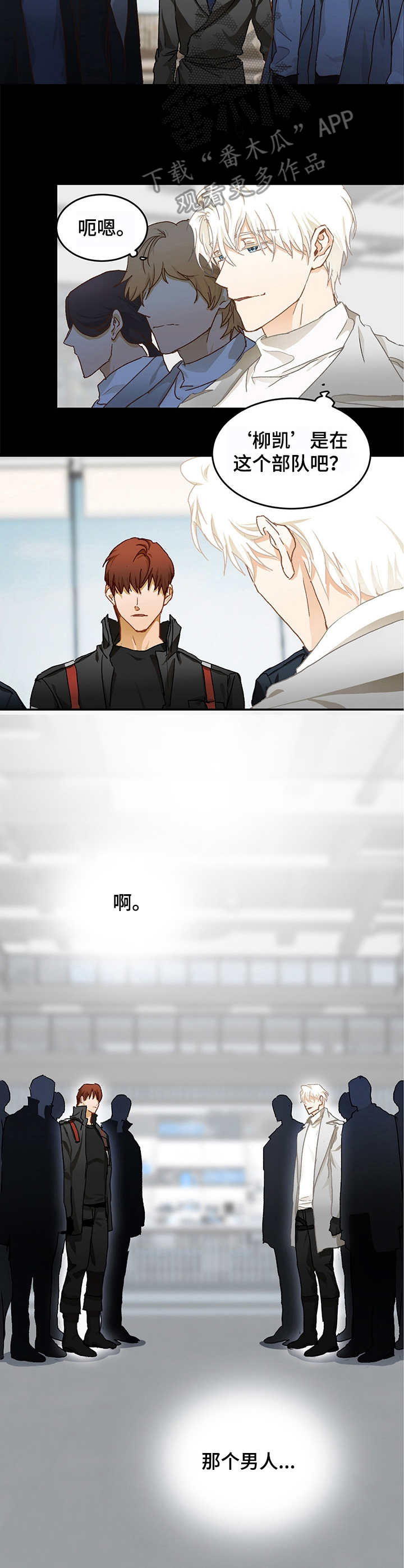 最终的巨人漫画,第11章：好奇3图