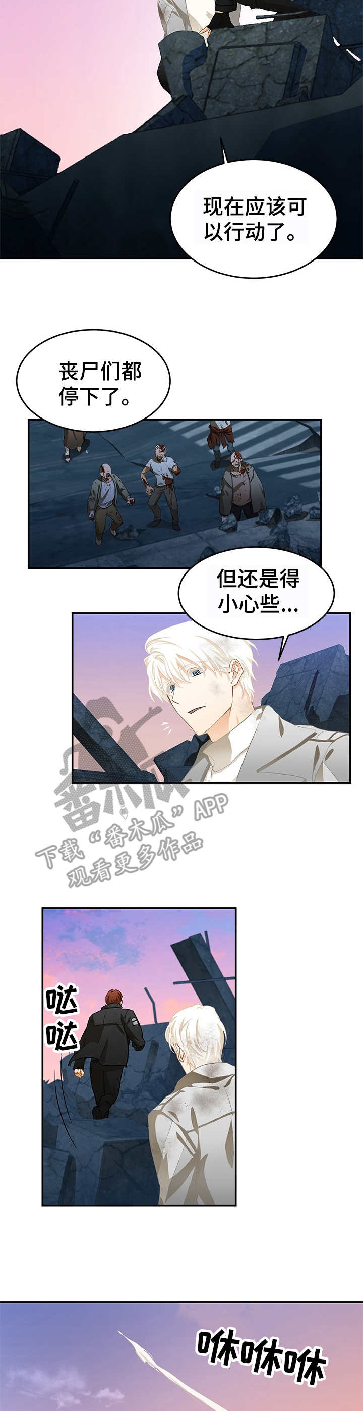 最终的休止符漫画,第9章：对我负责2图