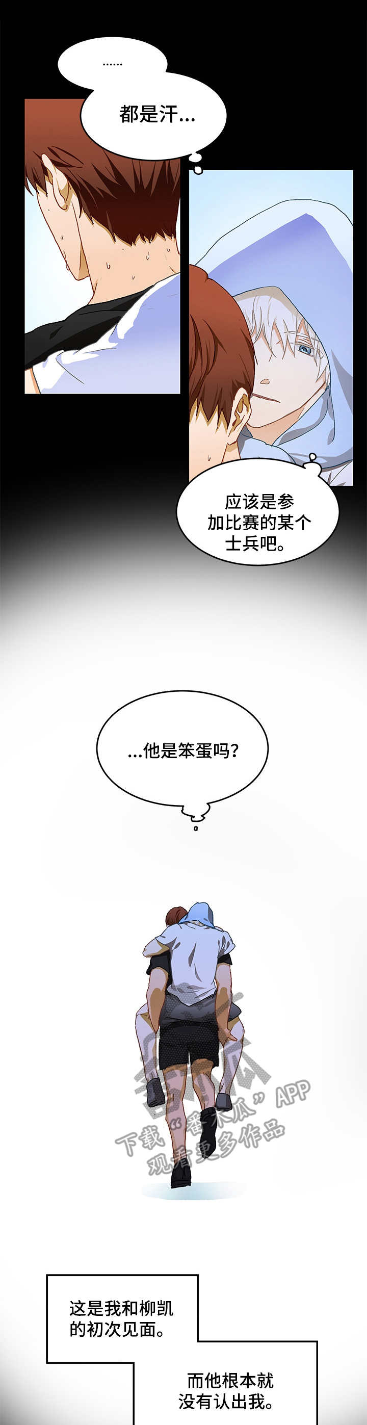 最终的巨人漫画,第11章：好奇1图
